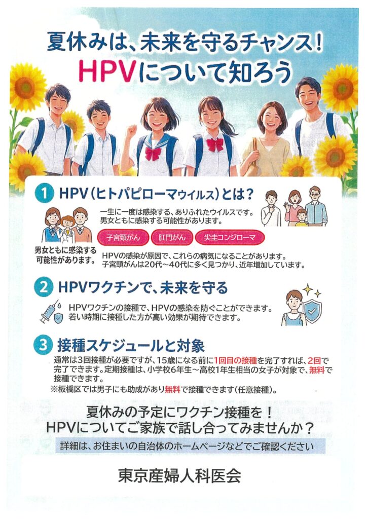 HPVパンフレット